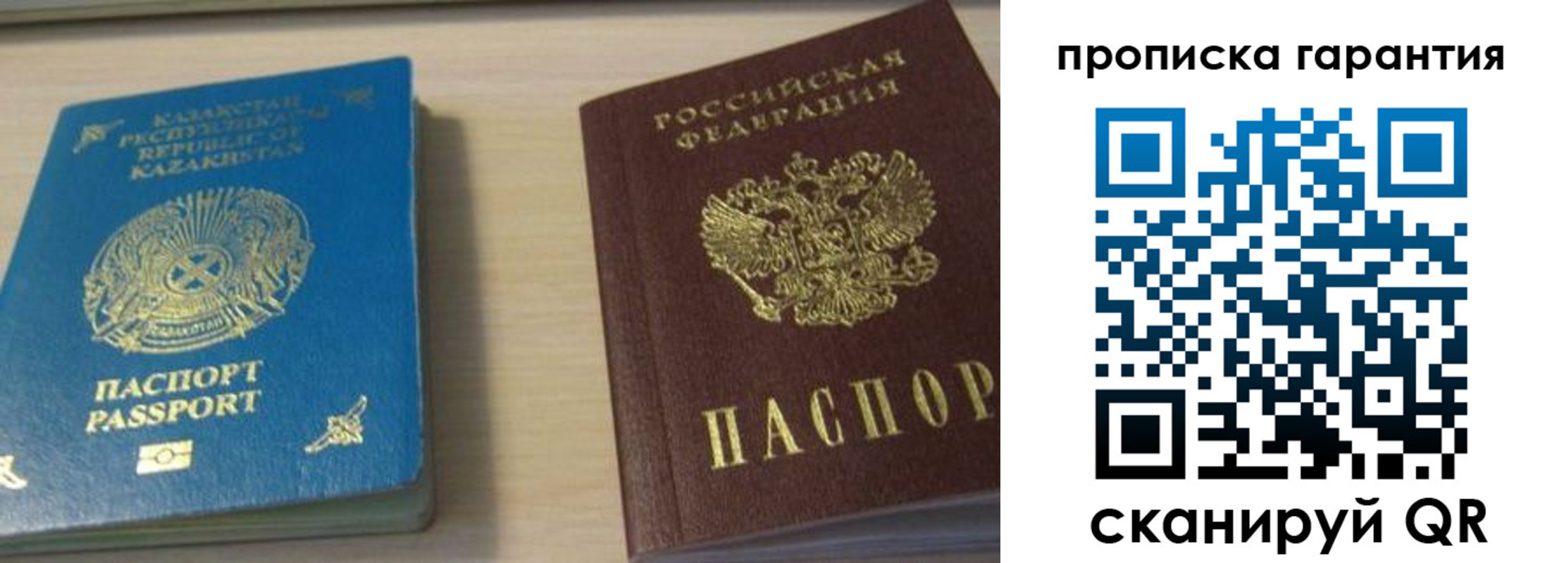 временная регистрация для школы в Саратове